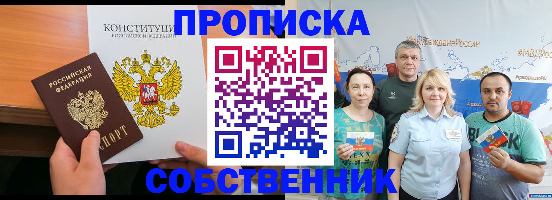 прописка 2025 в Кирсе